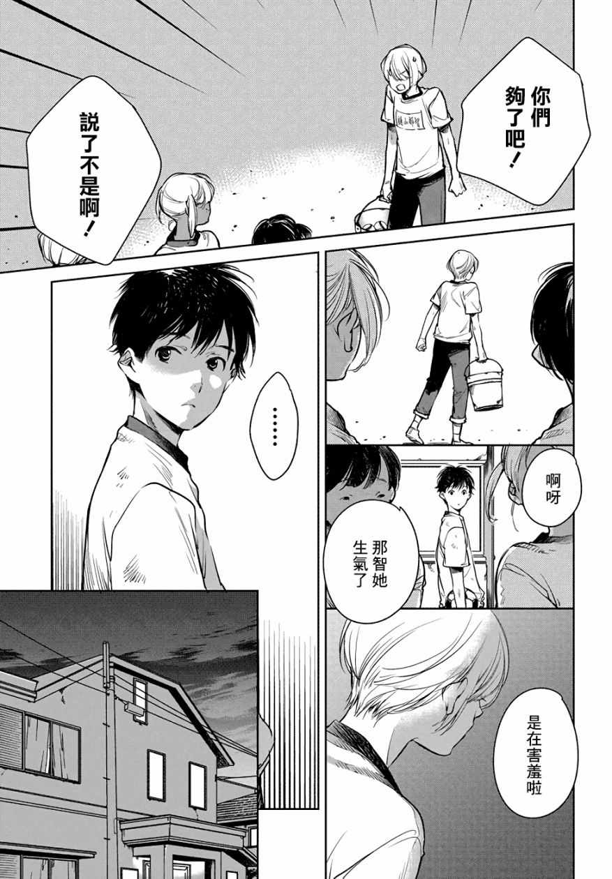 《因尾爱情。》漫画最新章节第2话免费下拉式在线观看章节第【7】张图片