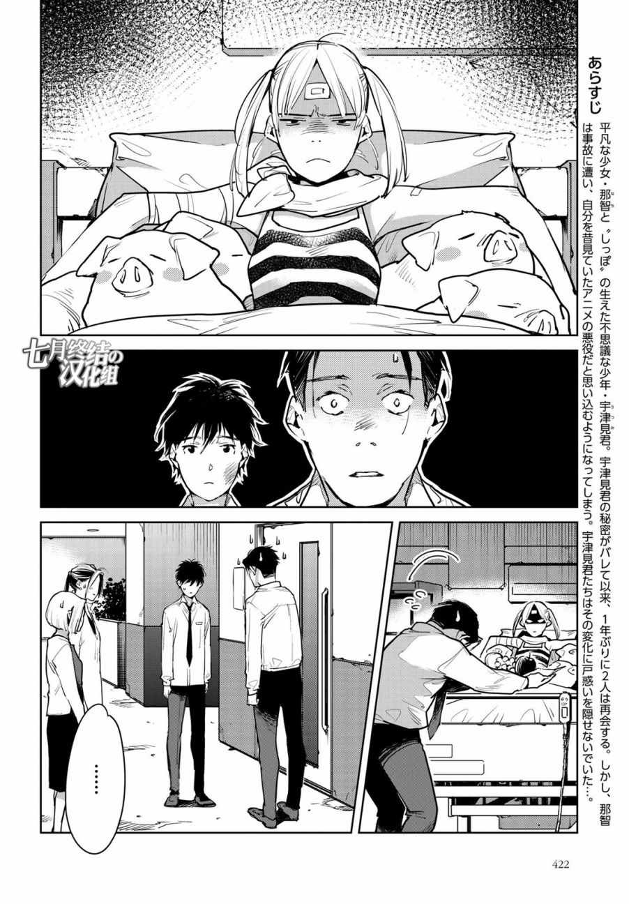 《因尾爱情。》漫画最新章节第14话免费下拉式在线观看章节第【4】张图片