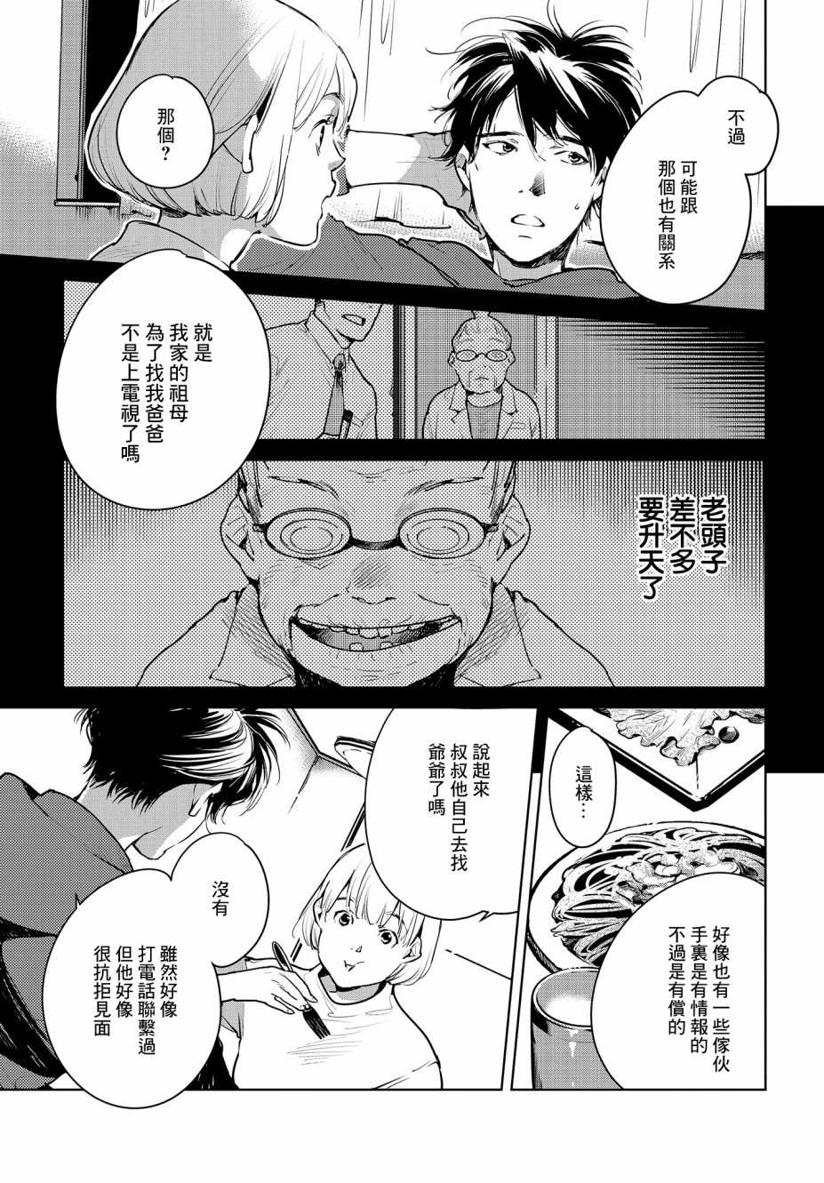 《因尾爱情。》漫画最新章节第19话 一模一样免费下拉式在线观看章节第【6】张图片