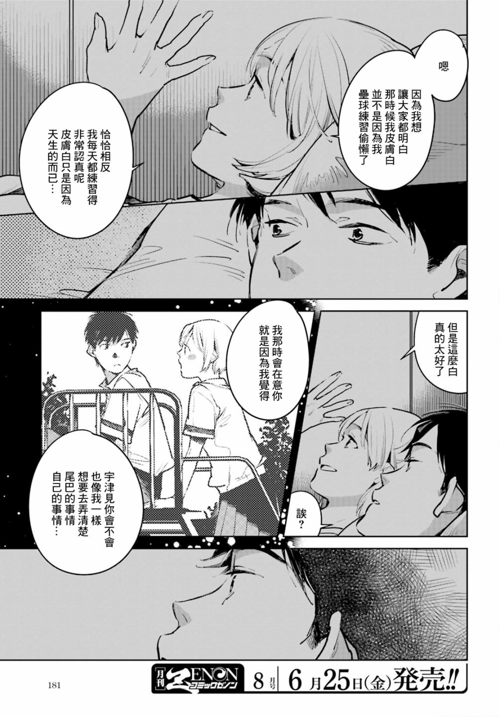 《因尾爱情。》漫画最新章节第24话 遗传免费下拉式在线观看章节第【10】张图片