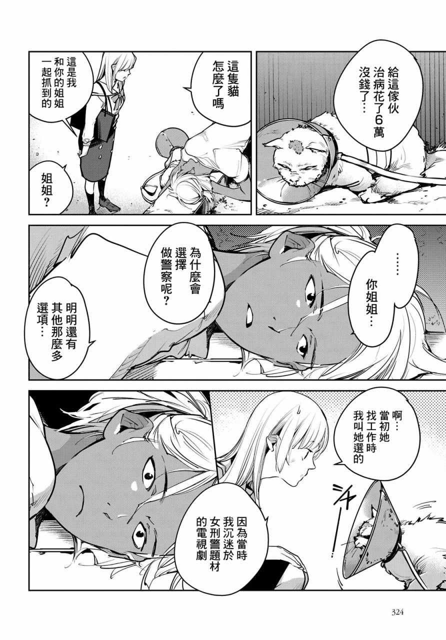 《因尾爱情。》漫画最新章节第10话免费下拉式在线观看章节第【21】张图片