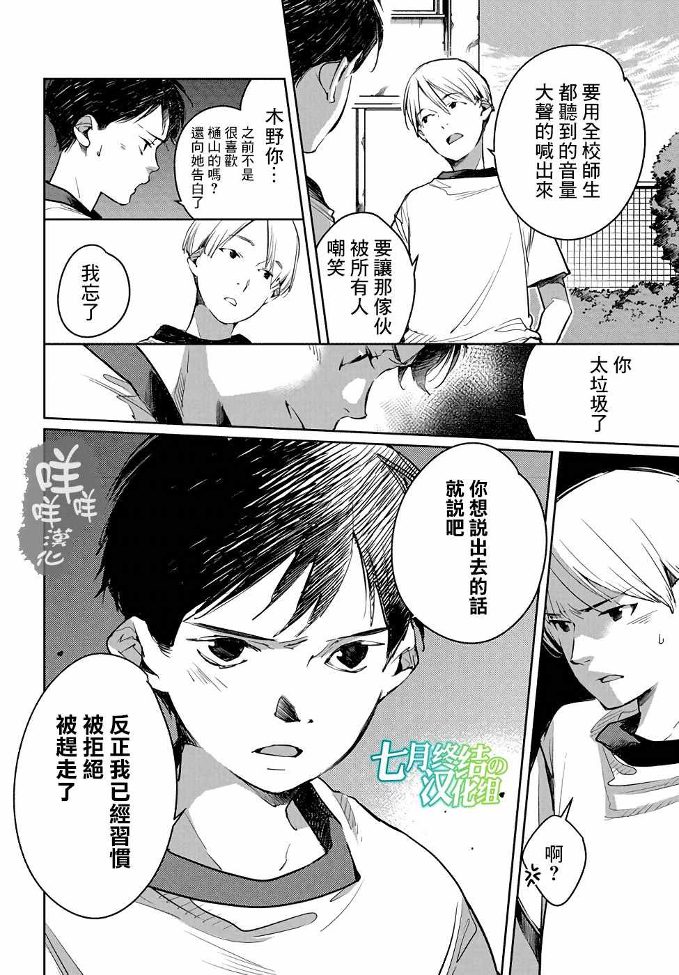 《因尾爱情。》漫画最新章节第5话免费下拉式在线观看章节第【18】张图片