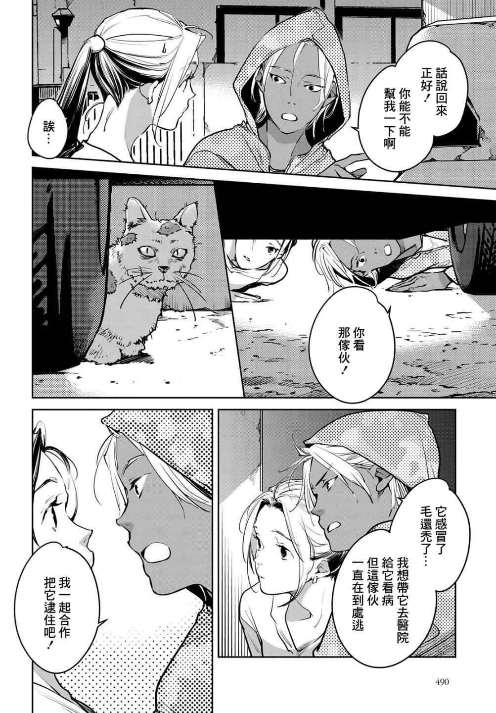 《因尾爱情。》漫画最新章节第9话免费下拉式在线观看章节第【10】张图片