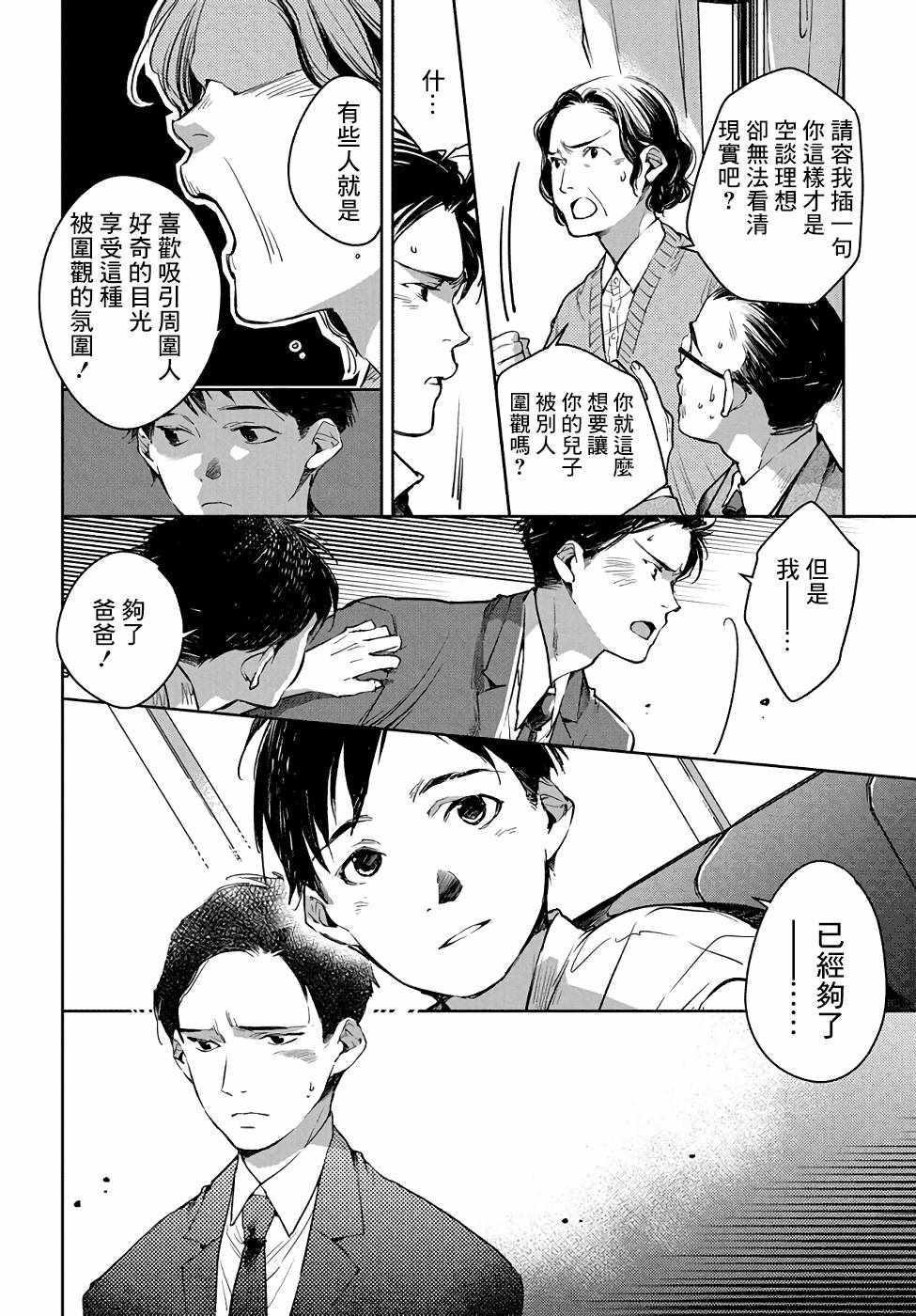 《因尾爱情。》漫画最新章节第6话免费下拉式在线观看章节第【16】张图片