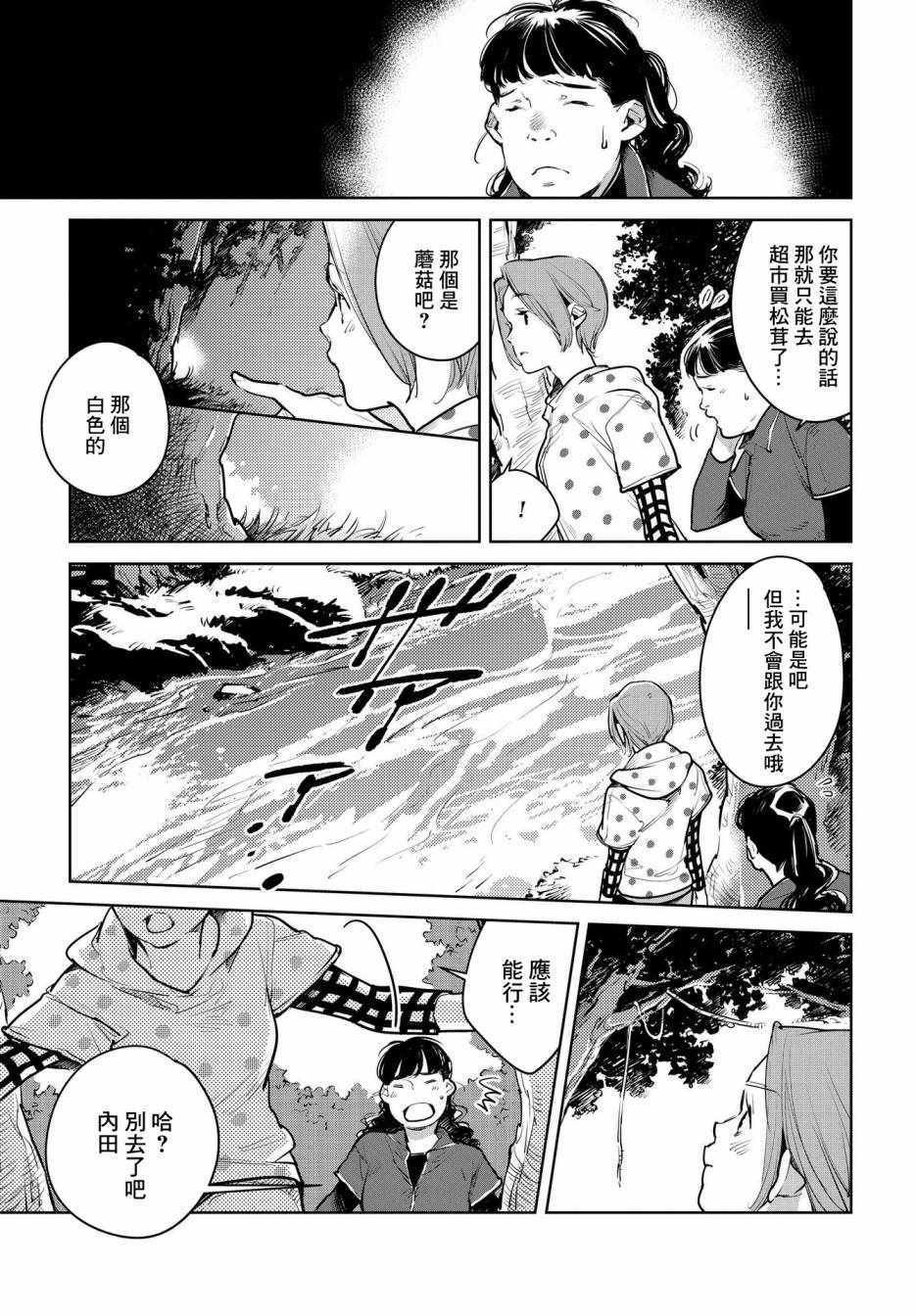 《因尾爱情。》漫画最新章节第17话免费下拉式在线观看章节第【11】张图片