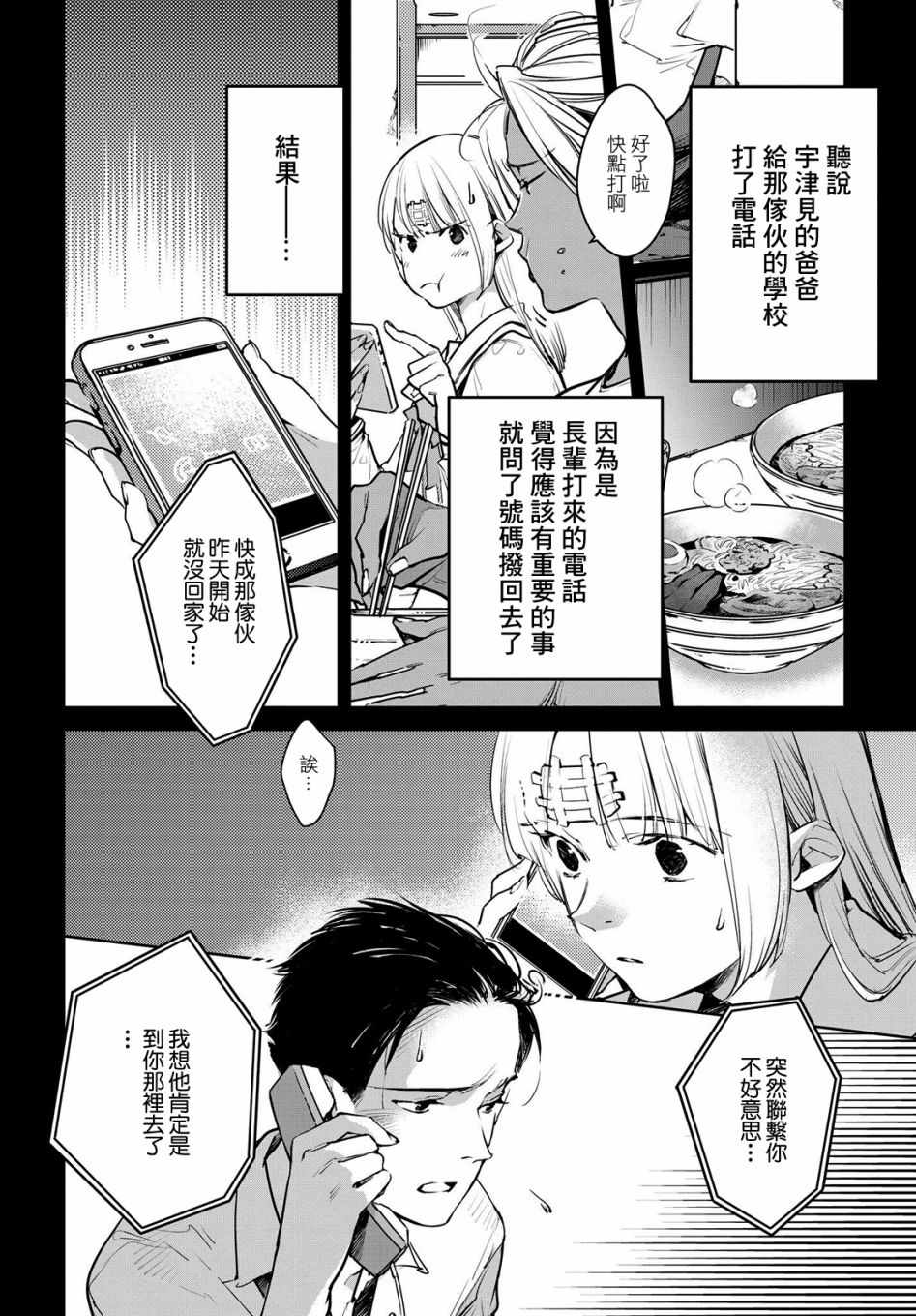 《因尾爱情。》漫画最新章节第11话免费下拉式在线观看章节第【3】张图片