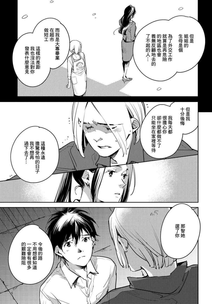 《因尾爱情。》漫画最新章节第14话免费下拉式在线观看章节第【21】张图片