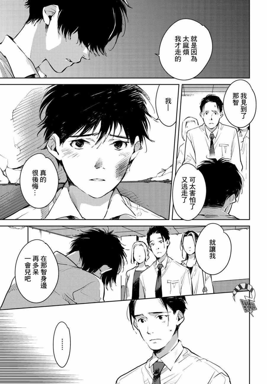 《因尾爱情。》漫画最新章节第14话免费下拉式在线观看章节第【3】张图片