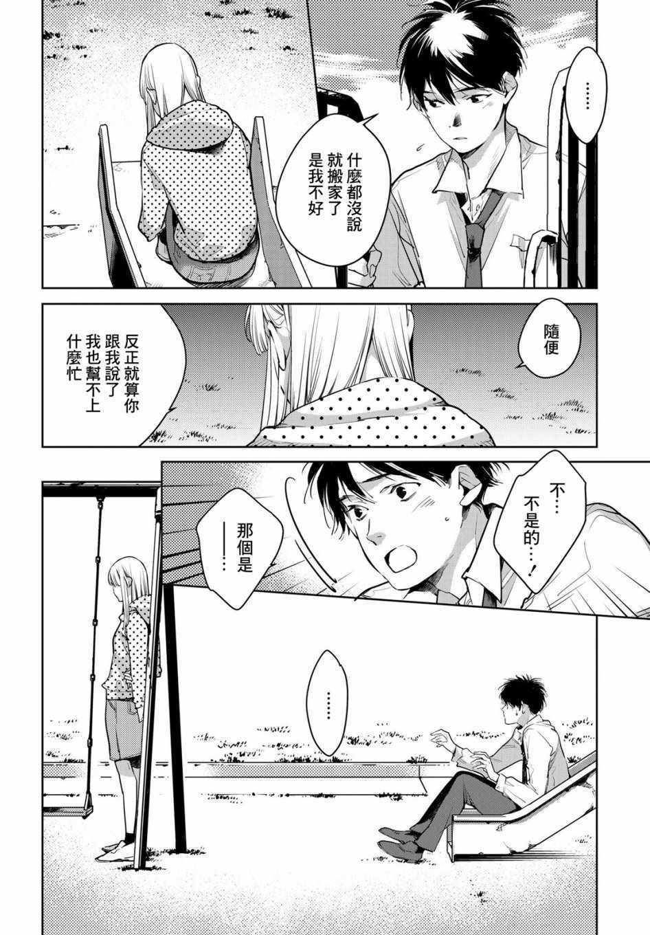 《因尾爱情。》漫画最新章节第15话免费下拉式在线观看章节第【6】张图片