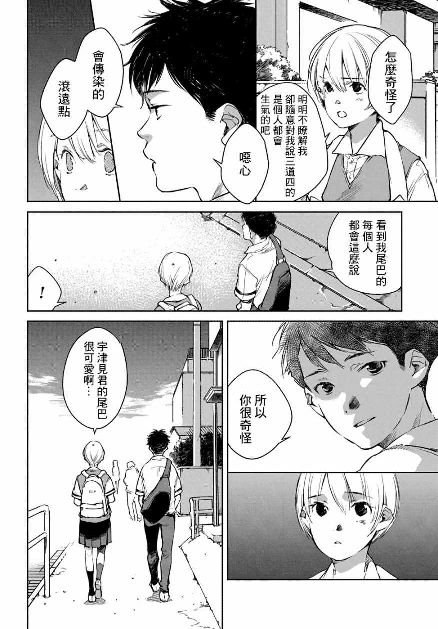 《因尾爱情。》漫画最新章节第2话免费下拉式在线观看章节第【4】张图片