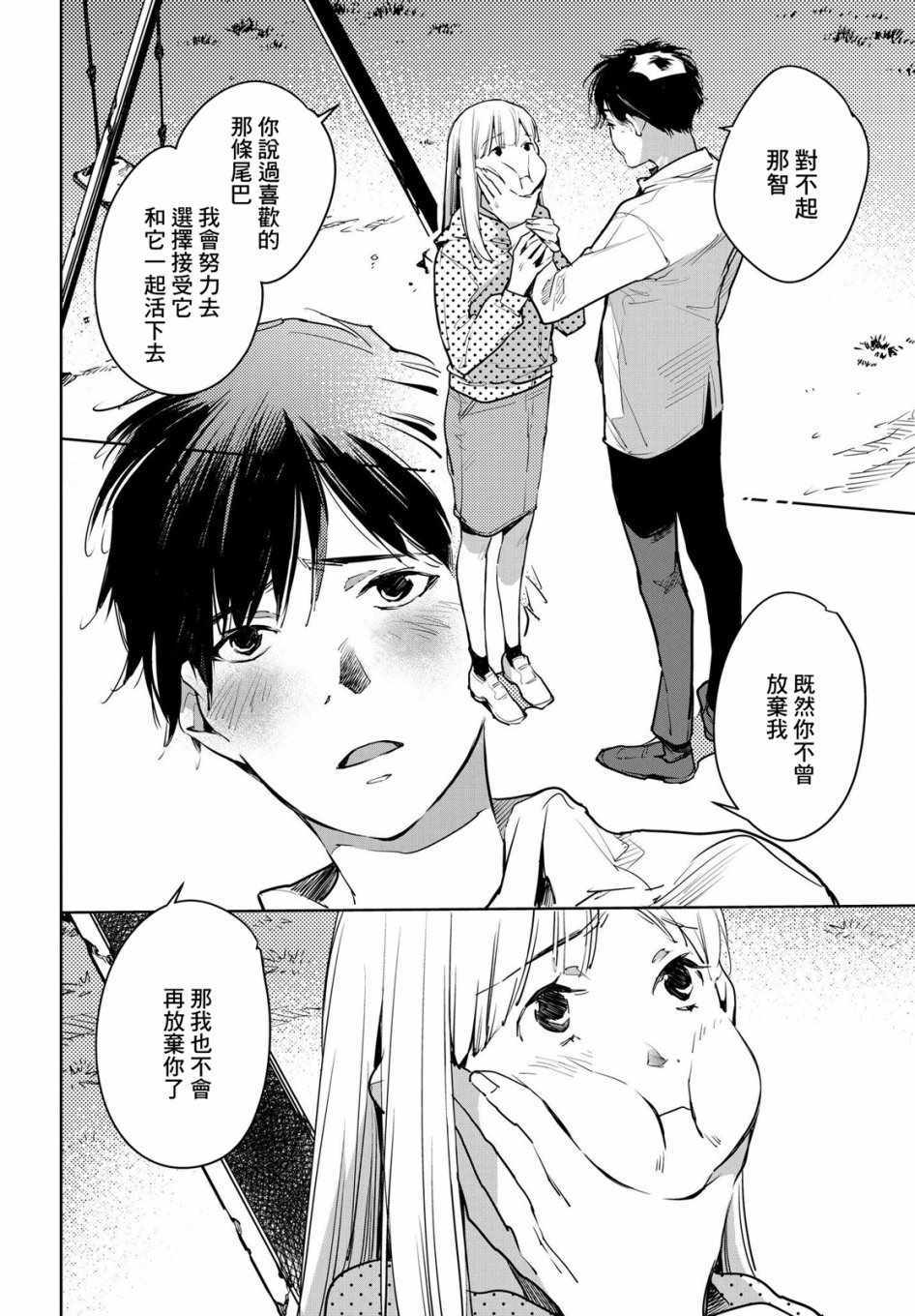 《因尾爱情。》漫画最新章节第15话免费下拉式在线观看章节第【12】张图片