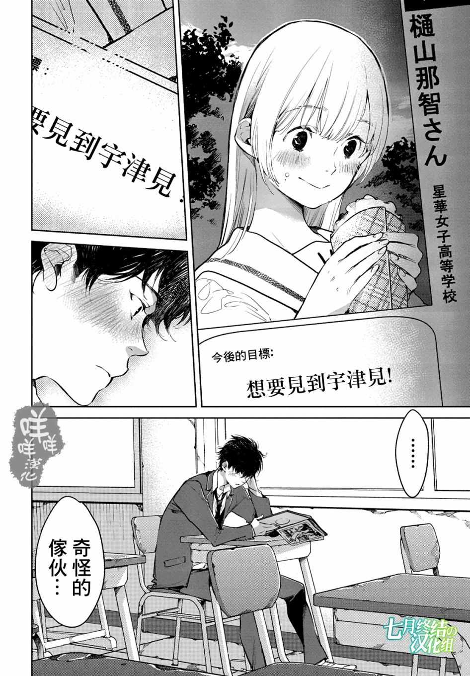 《因尾爱情。》漫画最新章节第7话免费下拉式在线观看章节第【27】张图片