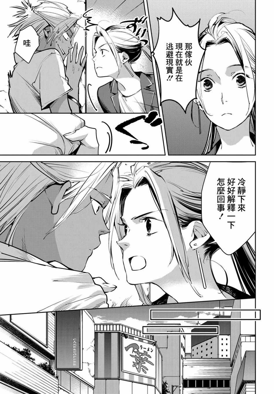 《因尾爱情。》漫画最新章节第11话免费下拉式在线观看章节第【2】张图片