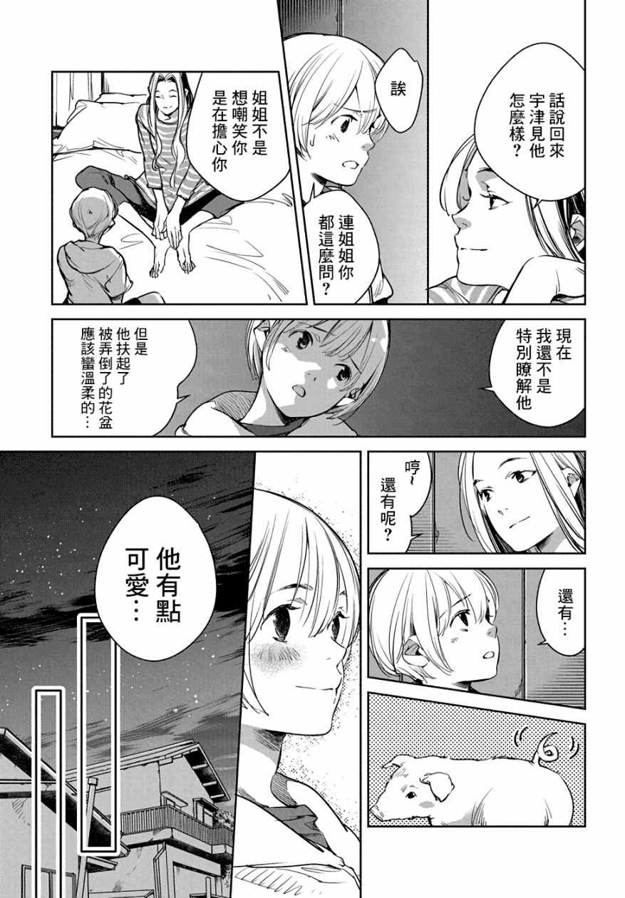 《因尾爱情。》漫画最新章节第2话免费下拉式在线观看章节第【9】张图片