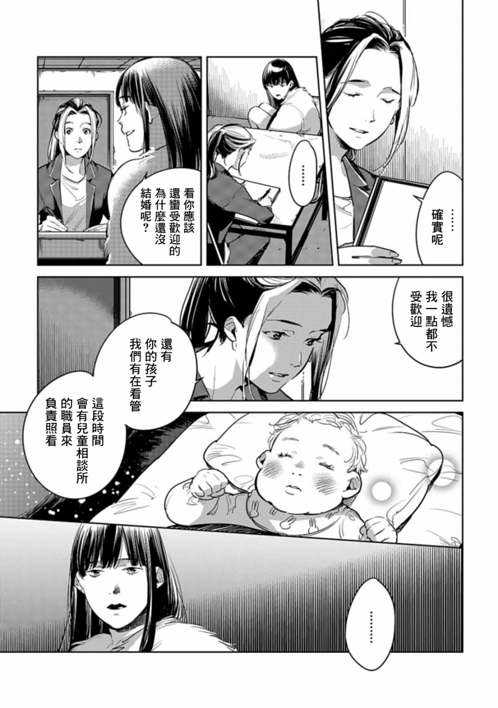 《因尾爱情。》漫画最新章节第21话 平手免费下拉式在线观看章节第【7】张图片