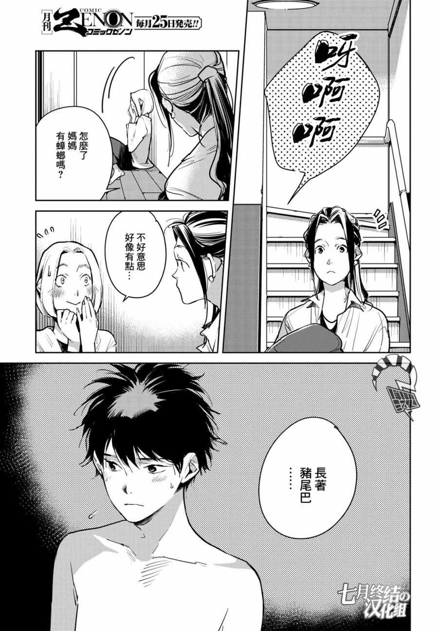 《因尾爱情。》漫画最新章节第14话免费下拉式在线观看章节第【9】张图片