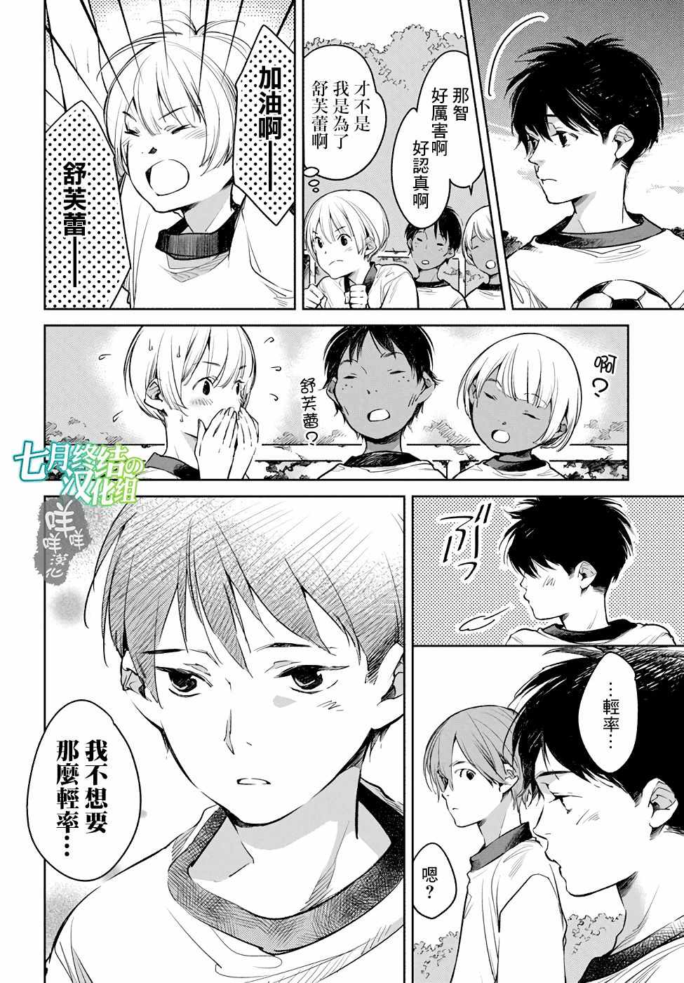 《因尾爱情。》漫画最新章节第3话免费下拉式在线观看章节第【11】张图片