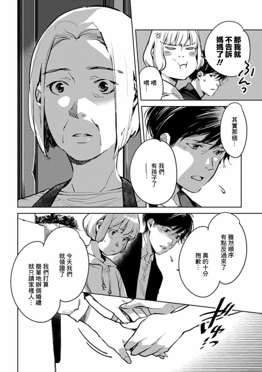 《因尾爱情。》漫画最新章节第22话 吸尘器免费下拉式在线观看章节第【20】张图片