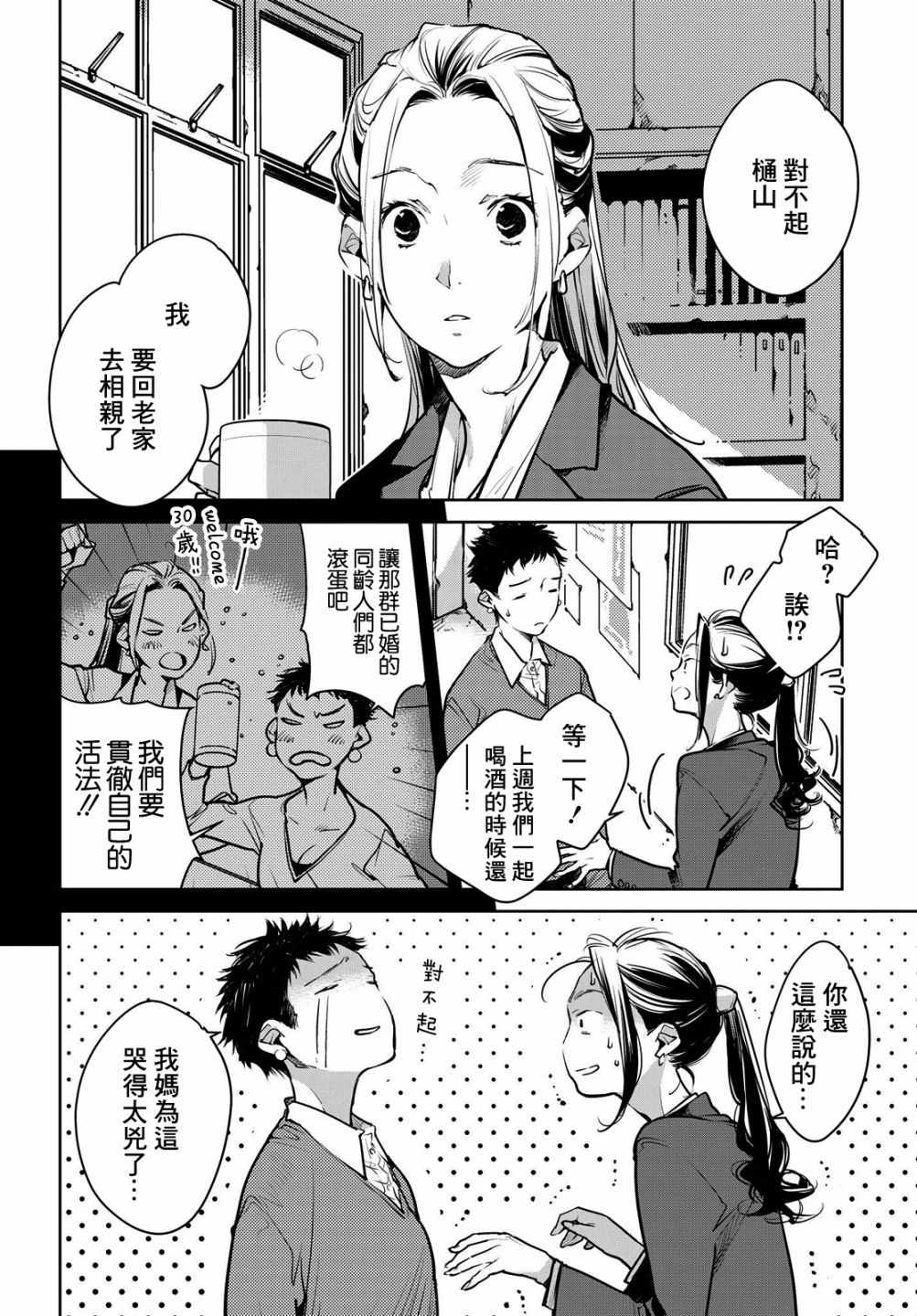 《因尾爱情。》漫画最新章节第9话免费下拉式在线观看章节第【2】张图片