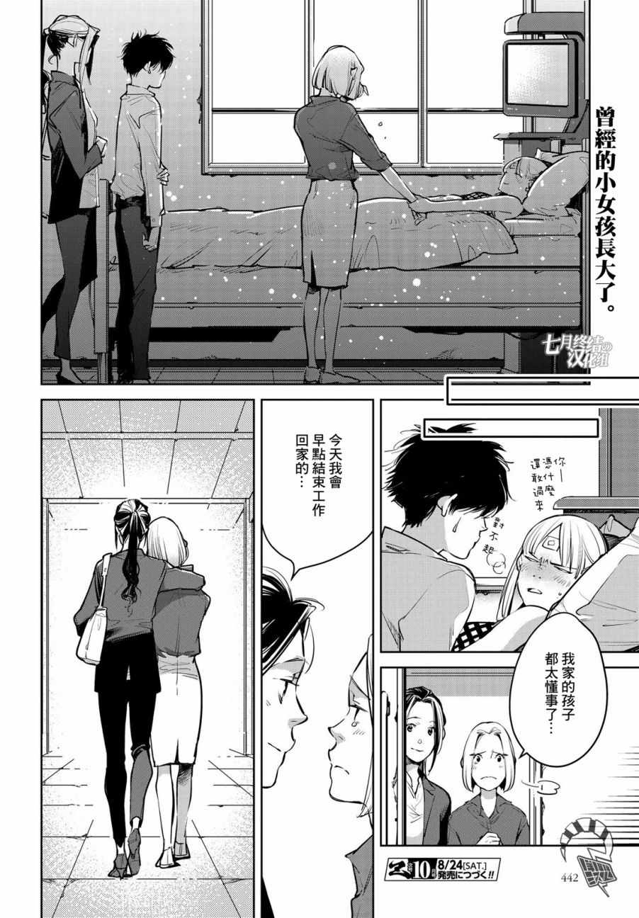 《因尾爱情。》漫画最新章节第14话免费下拉式在线观看章节第【24】张图片