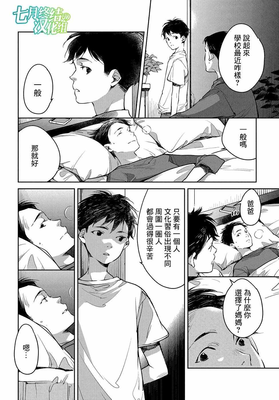 《因尾爱情。》漫画最新章节第4话免费下拉式在线观看章节第【10】张图片