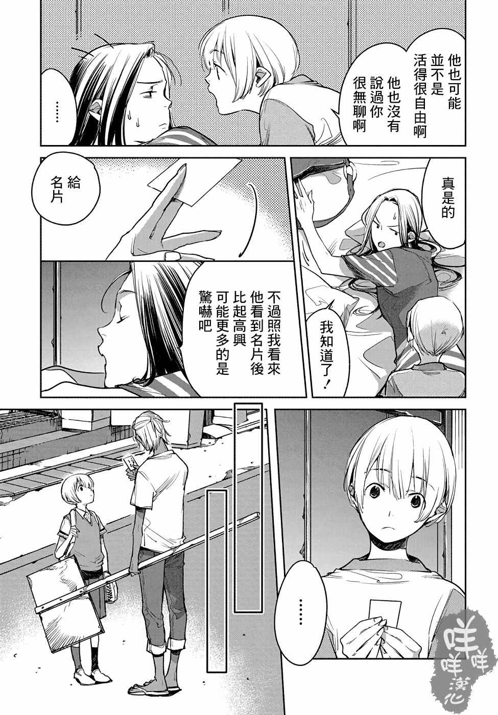 《因尾爱情。》漫画最新章节第5话免费下拉式在线观看章节第【9】张图片