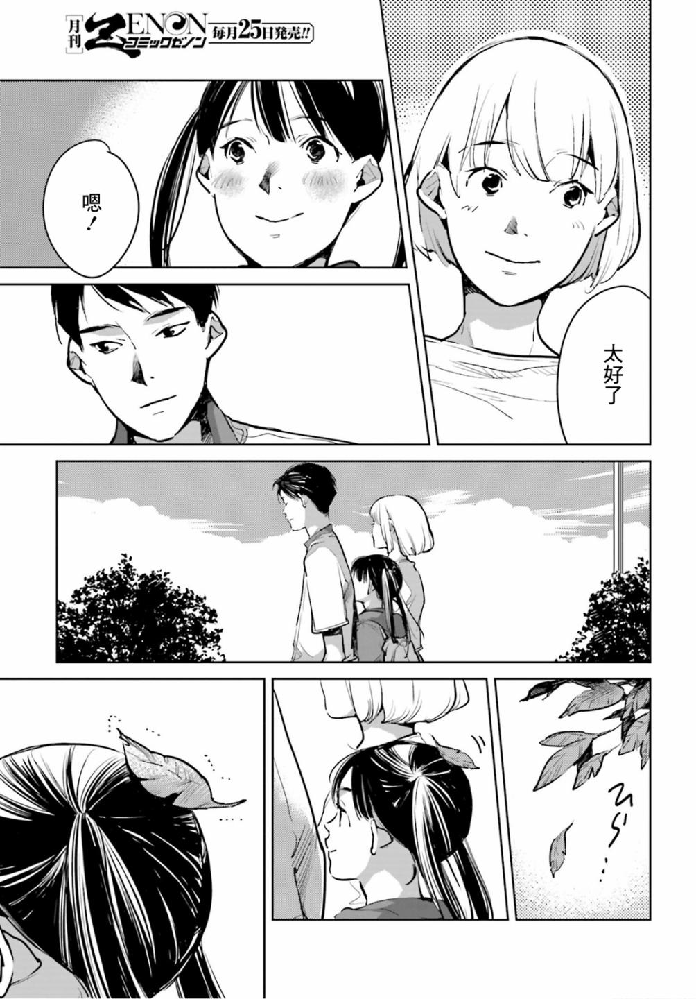 《因尾爱情。》漫画最新章节第24话 遗传免费下拉式在线观看章节第【22】张图片