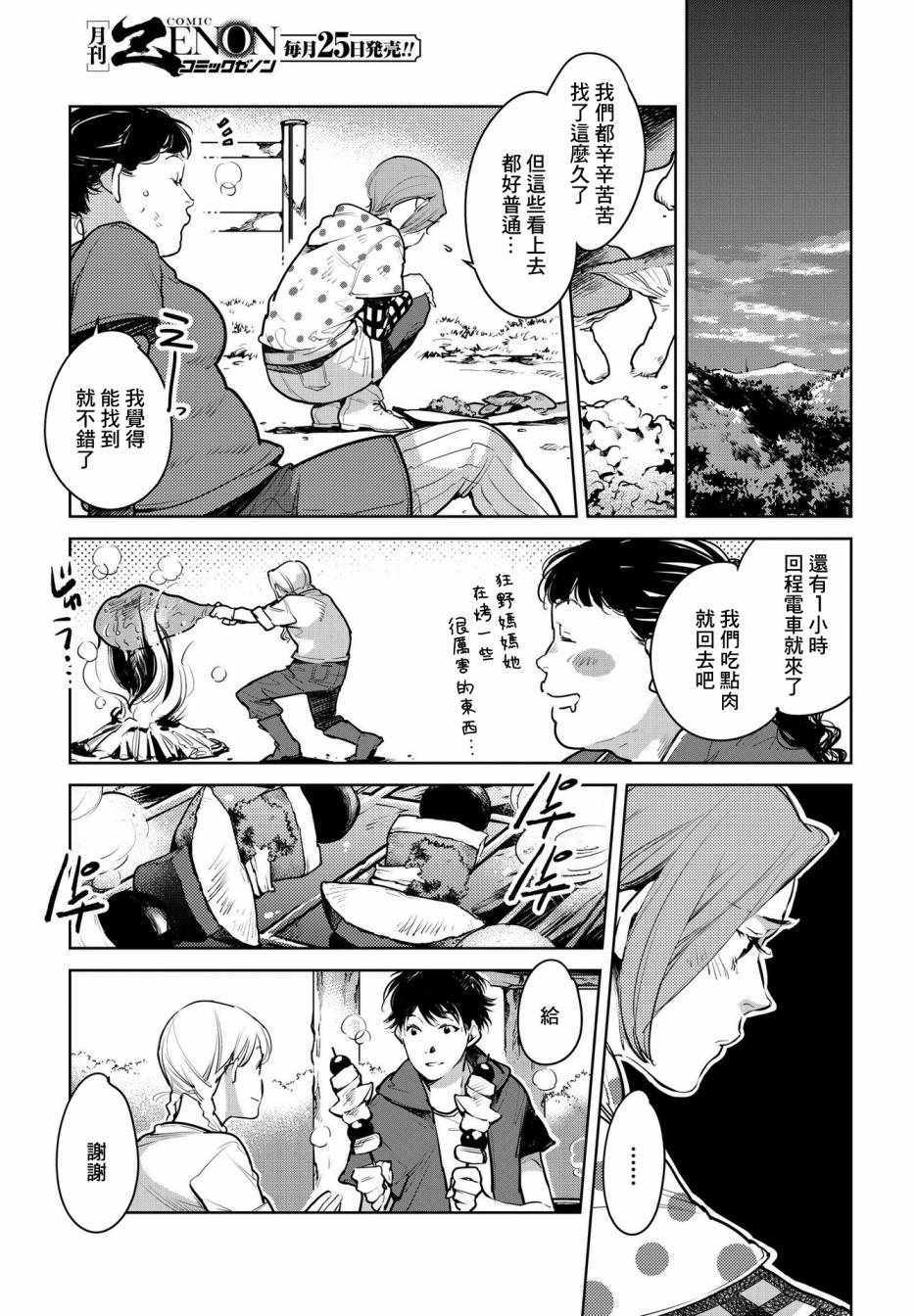 《因尾爱情。》漫画最新章节第17话免费下拉式在线观看章节第【9】张图片