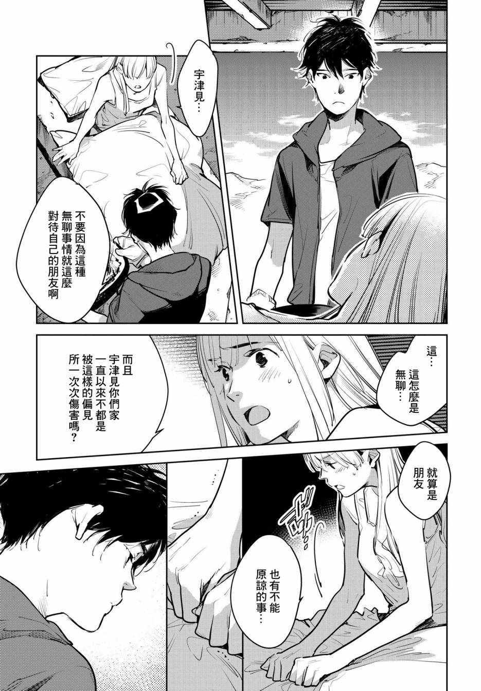 《因尾爱情。》漫画最新章节第17话免费下拉式在线观看章节第【21】张图片