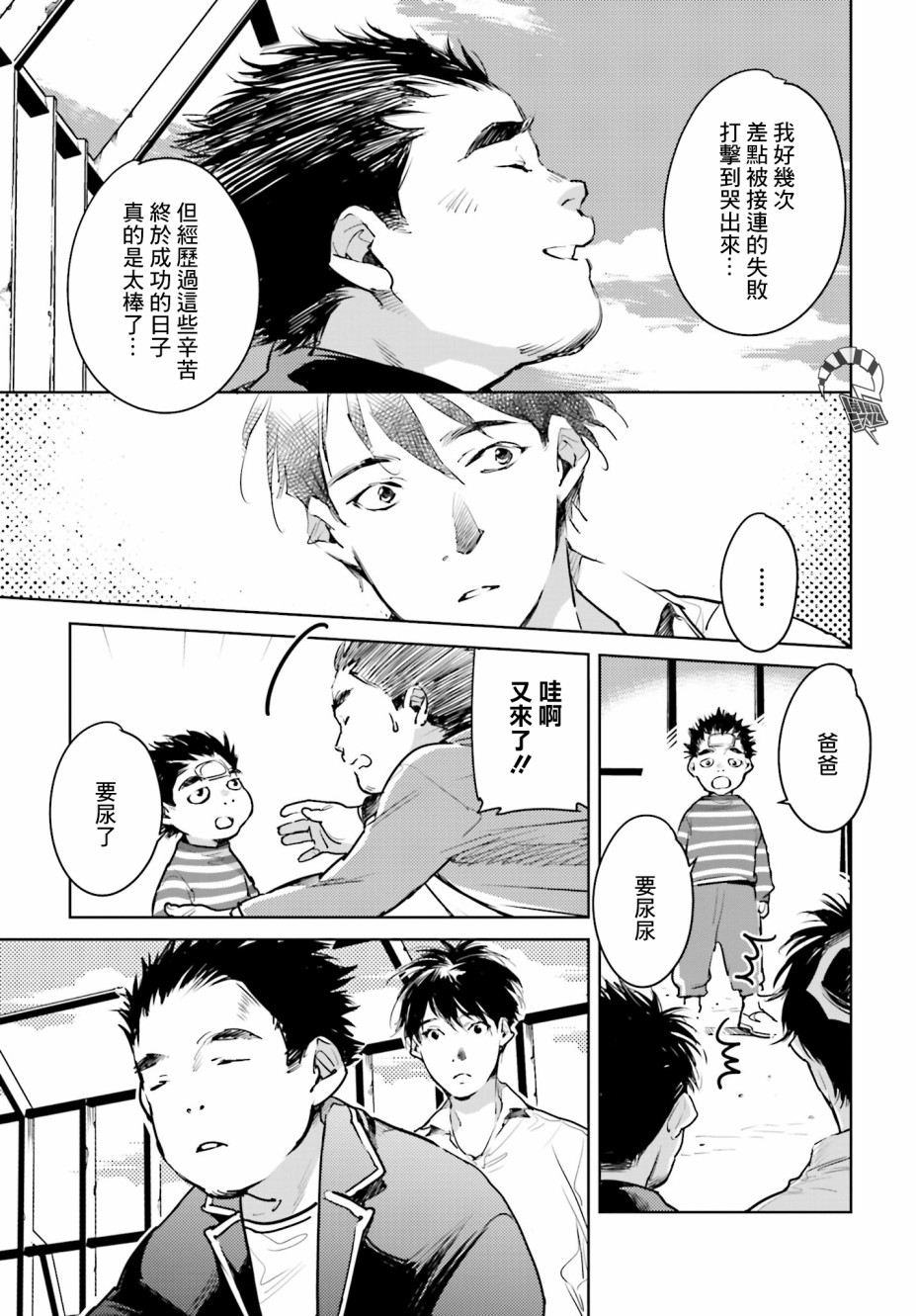 《因尾爱情。》漫画最新章节第20话 最棒的失败免费下拉式在线观看章节第【17】张图片