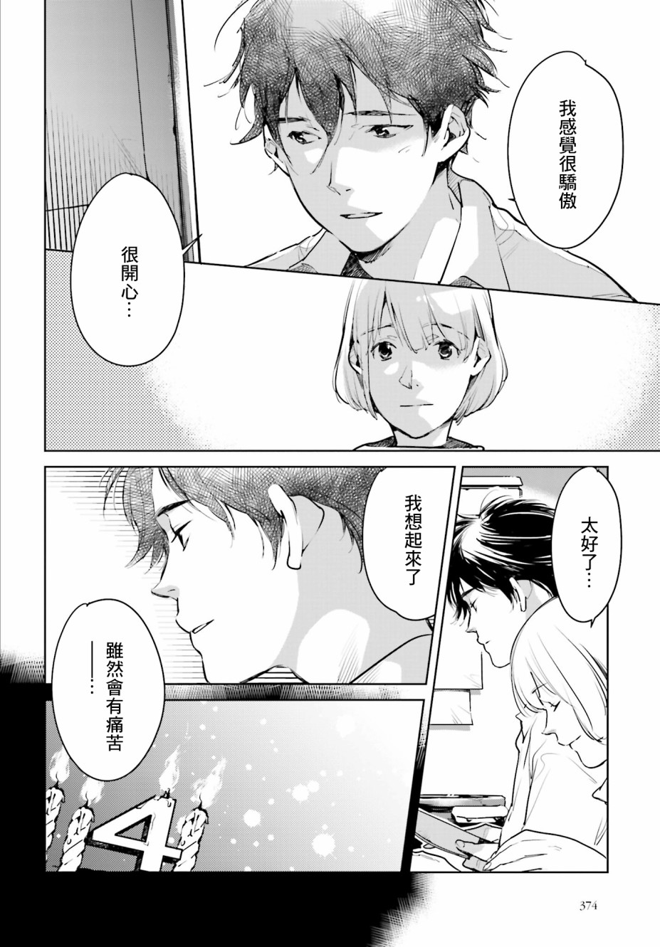 《因尾爱情。》漫画最新章节第20话 最棒的失败免费下拉式在线观看章节第【22】张图片