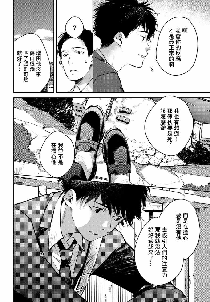 《因尾爱情。》漫画最新章节第10话免费下拉式在线观看章节第【8】张图片