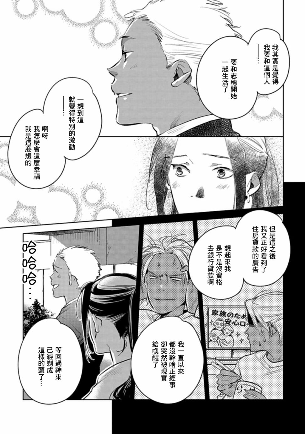 《因尾爱情。》漫画最新章节第21话 平手免费下拉式在线观看章节第【25】张图片