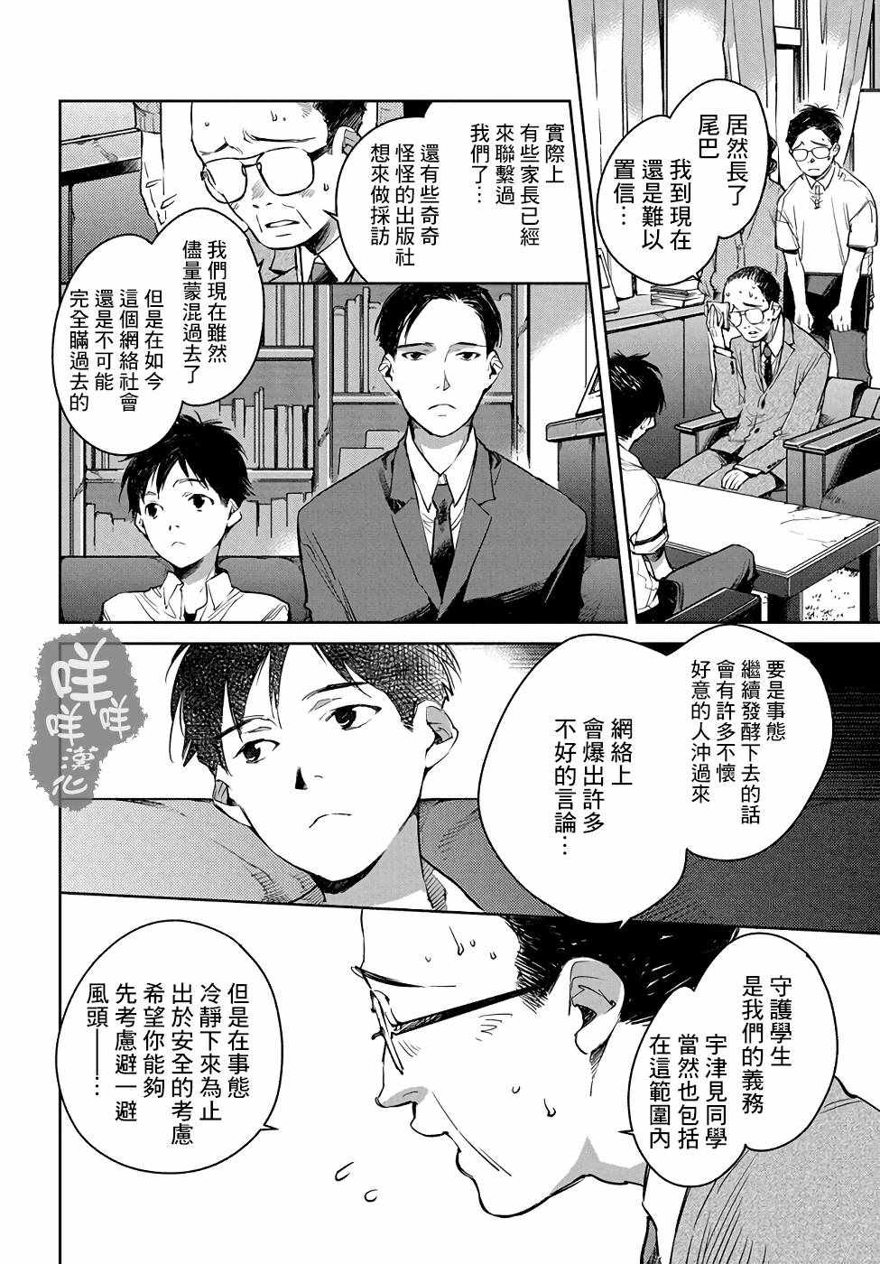 《因尾爱情。》漫画最新章节第6话免费下拉式在线观看章节第【14】张图片