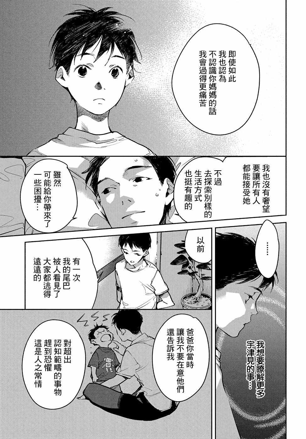 《因尾爱情。》漫画最新章节第4话免费下拉式在线观看章节第【11】张图片