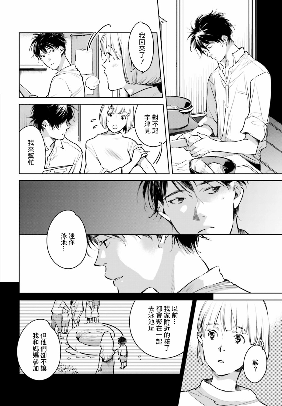 《因尾爱情。》漫画最新章节第20话 最棒的失败免费下拉式在线观看章节第【20】张图片