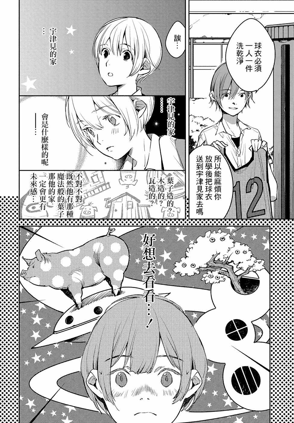 《因尾爱情。》漫画最新章节第3话免费下拉式在线观看章节第【19】张图片