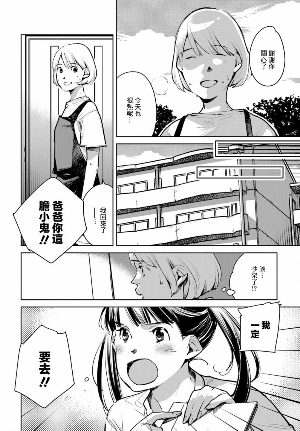 《因尾爱情。》漫画最新章节第24话 遗传免费下拉式在线观看章节第【5】张图片