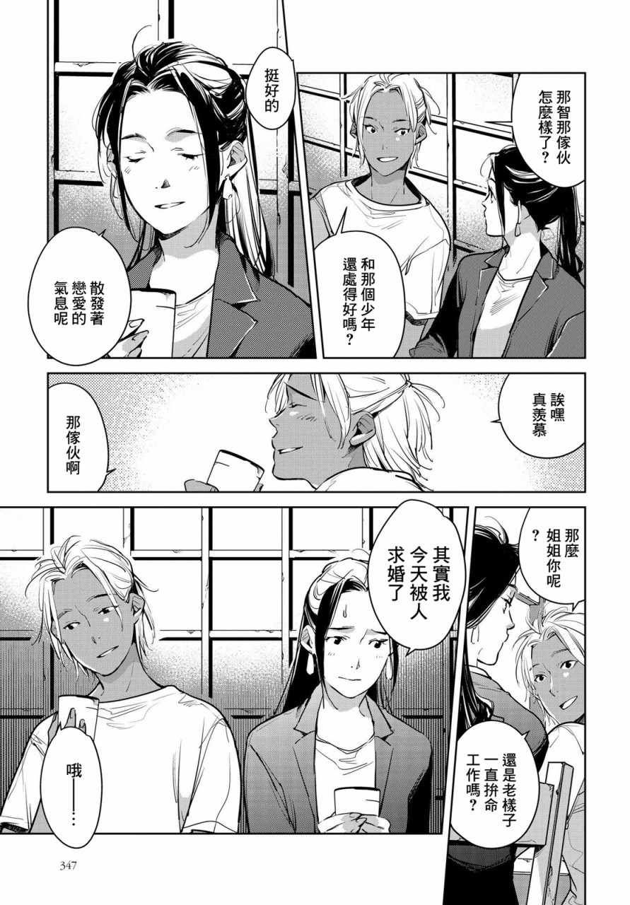 《因尾爱情。》漫画最新章节第16话免费下拉式在线观看章节第【9】张图片