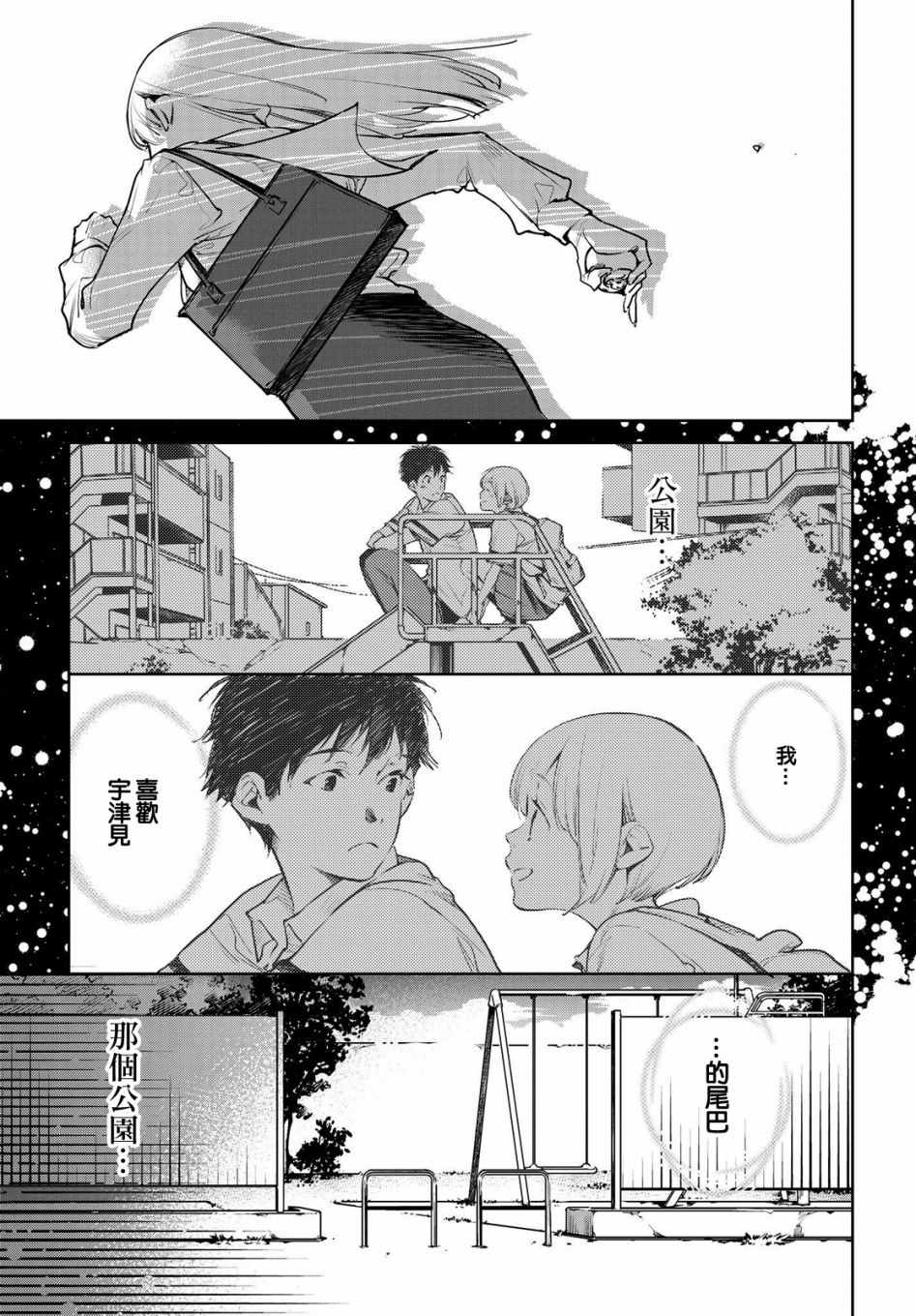 《因尾爱情。》漫画最新章节第11话免费下拉式在线观看章节第【22】张图片