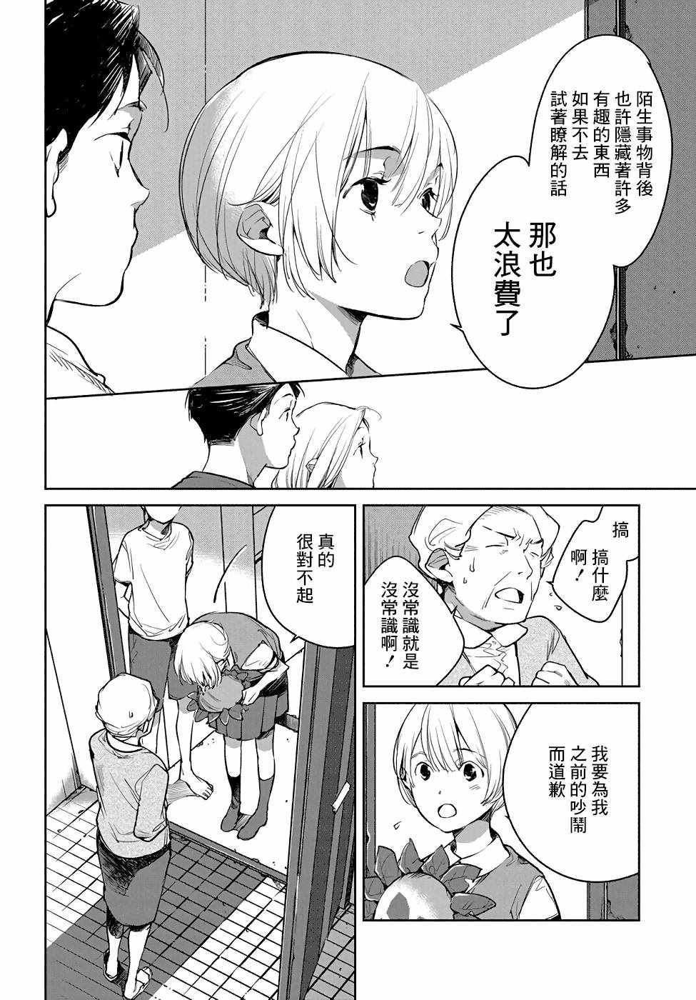 《因尾爱情。》漫画最新章节第4话免费下拉式在线观看章节第【22】张图片