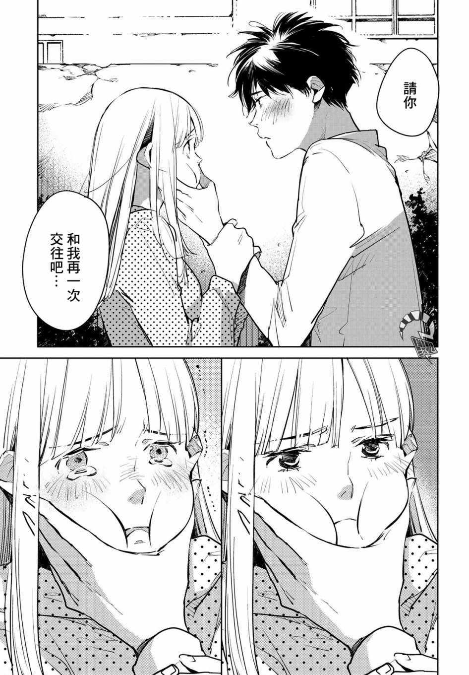 《因尾爱情。》漫画最新章节第15话免费下拉式在线观看章节第【13】张图片