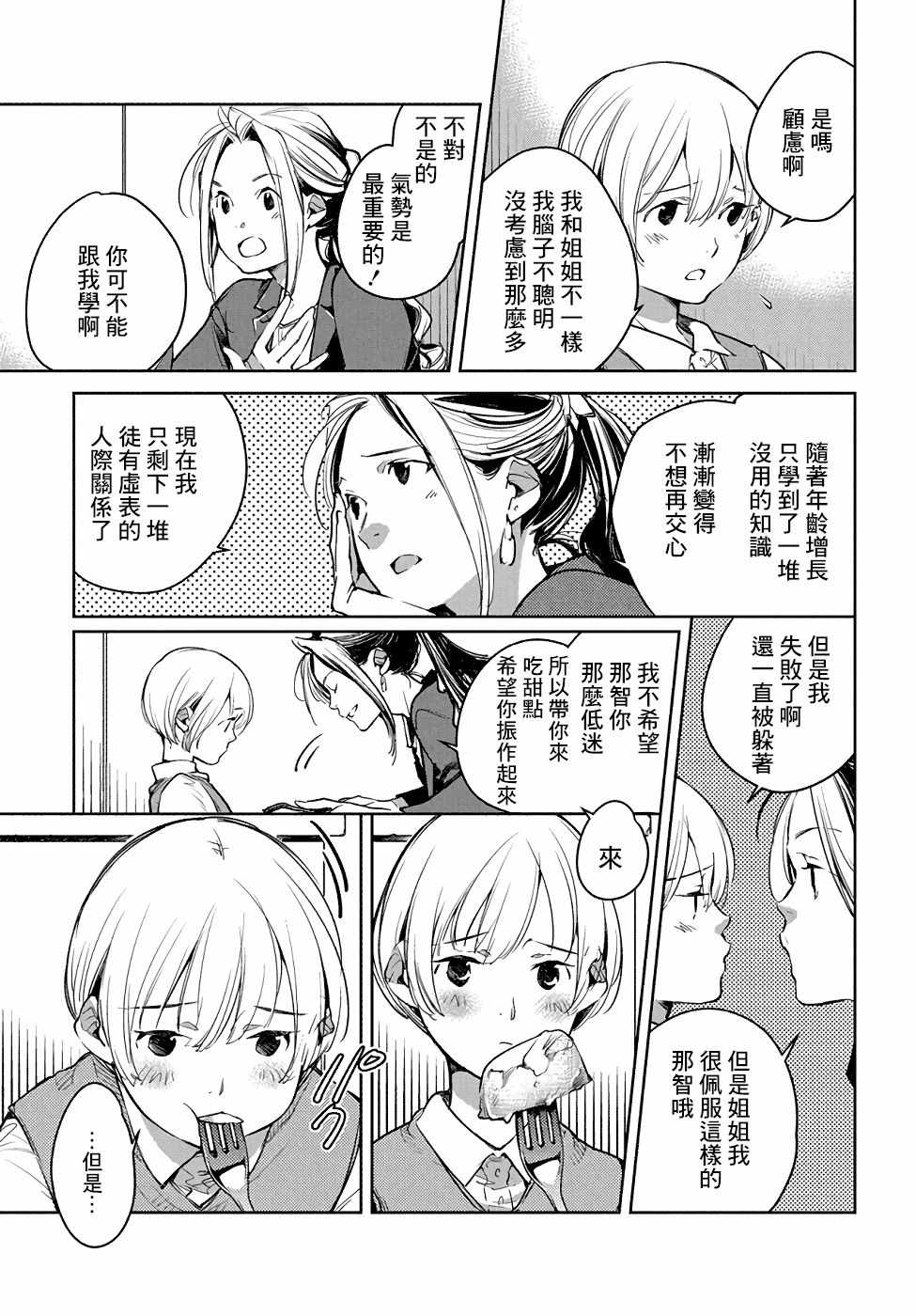 《因尾爱情。》漫画最新章节第3话免费下拉式在线观看章节第【16】张图片