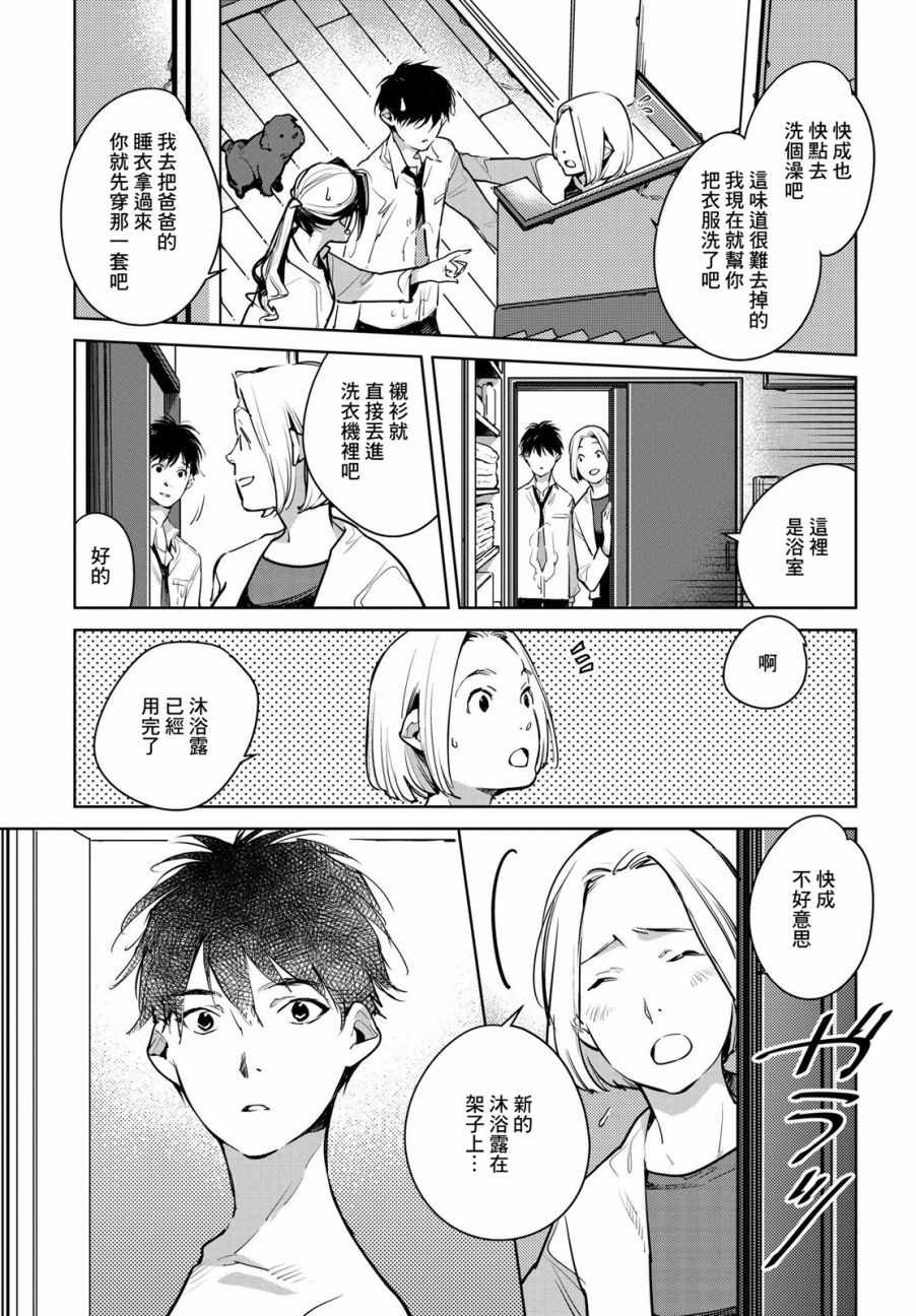 《因尾爱情。》漫画最新章节第14话免费下拉式在线观看章节第【7】张图片