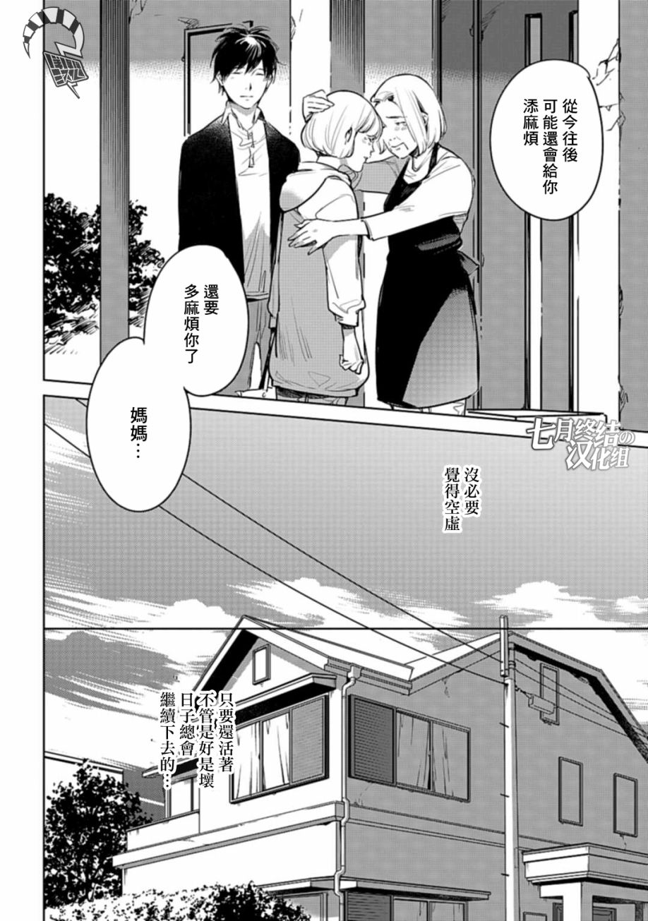 《因尾爱情。》漫画最新章节第22话 吸尘器免费下拉式在线观看章节第【22】张图片