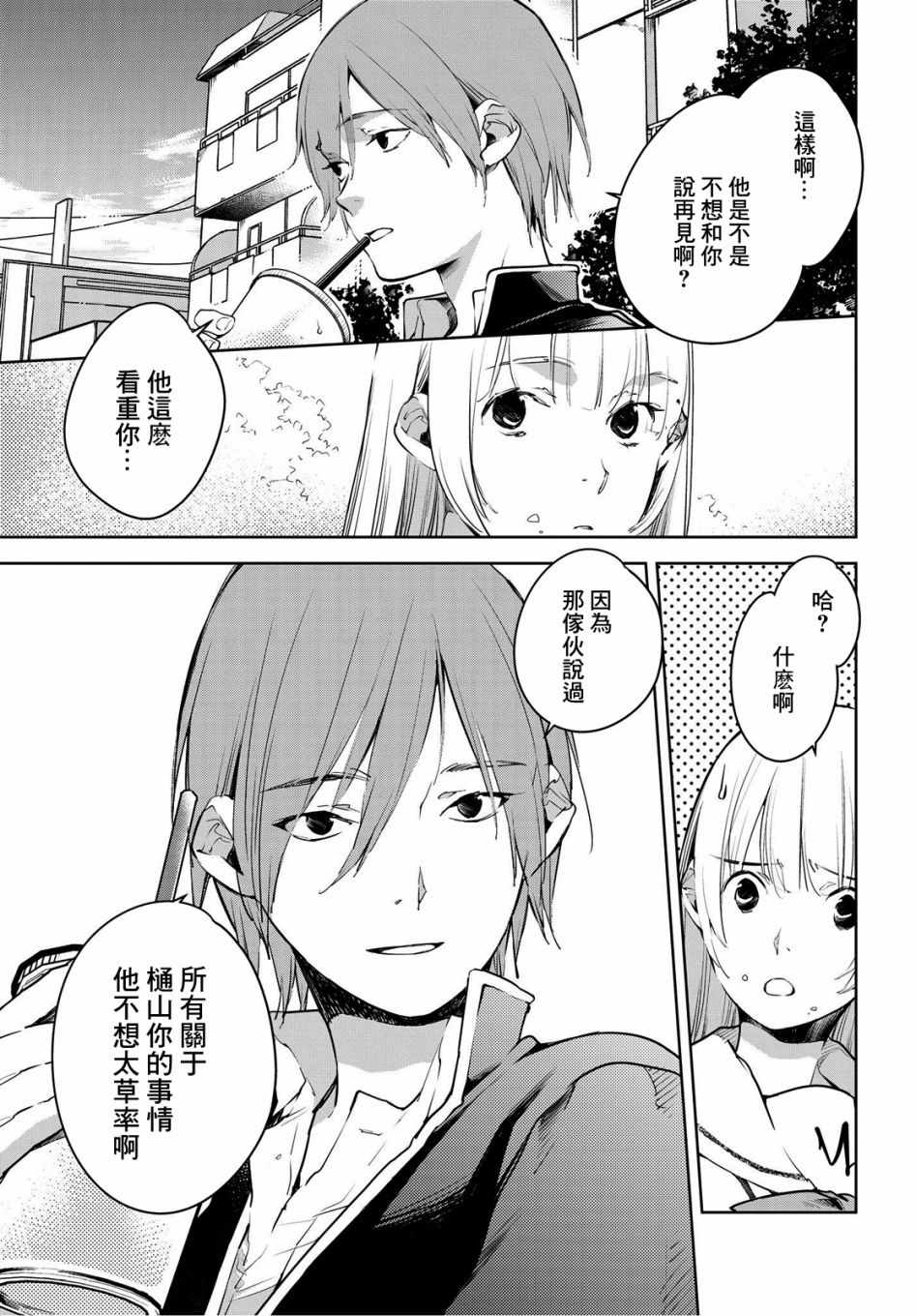 《因尾爱情。》漫画最新章节第7话免费下拉式在线观看章节第【14】张图片