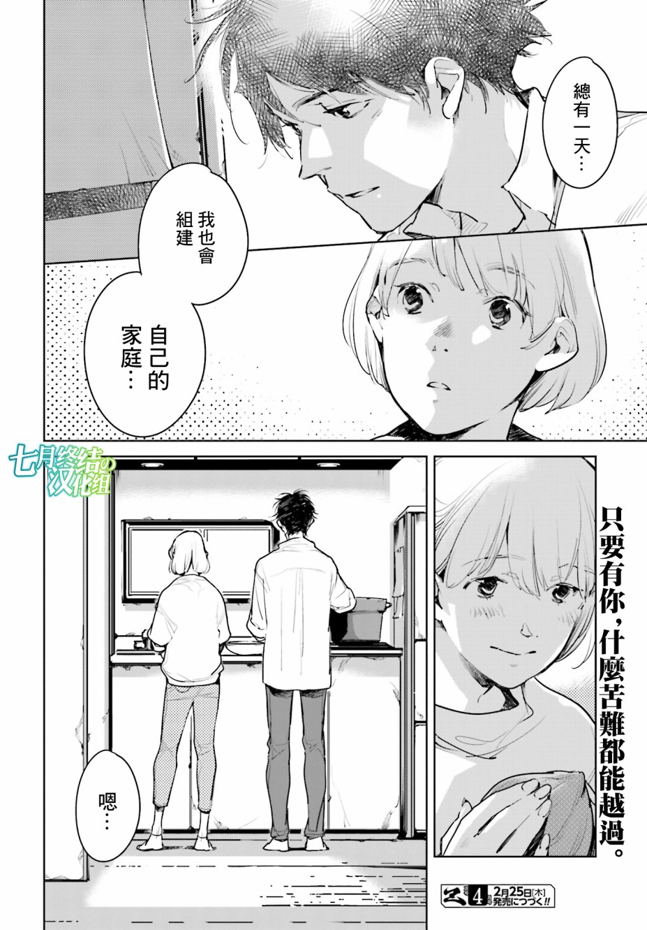 《因尾爱情。》漫画最新章节第20话 最棒的失败免费下拉式在线观看章节第【24】张图片