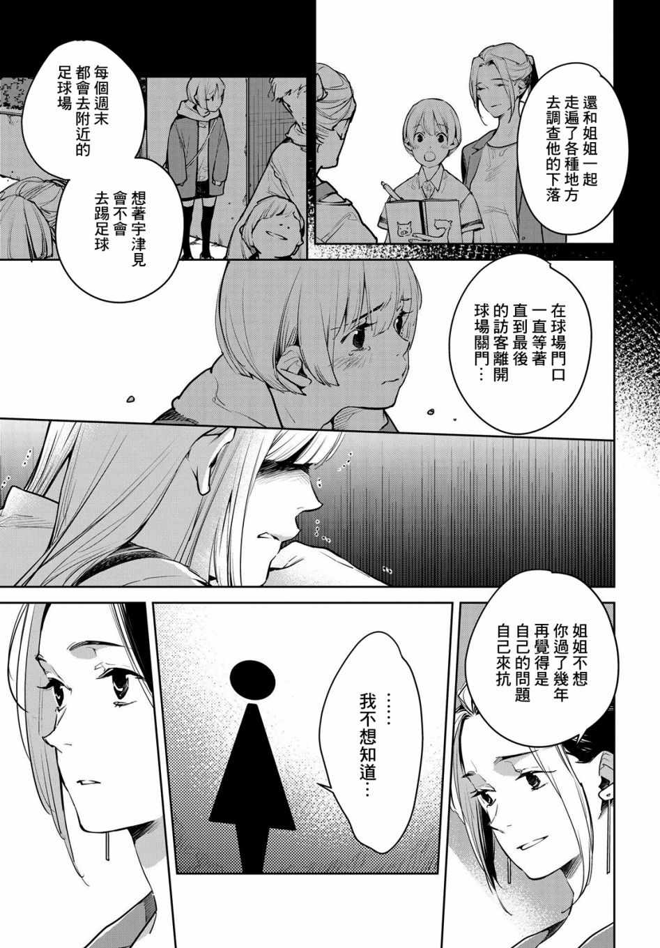 《因尾爱情。》漫画最新章节第11话免费下拉式在线观看章节第【8】张图片