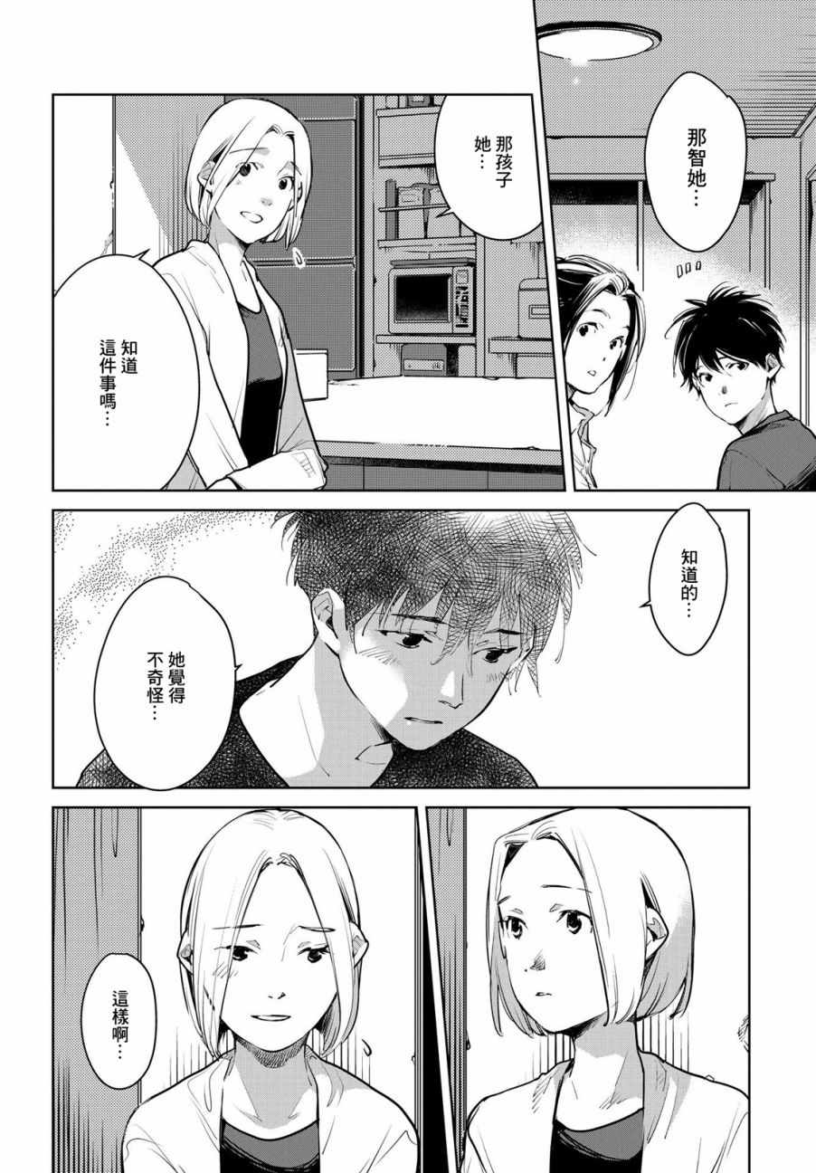 《因尾爱情。》漫画最新章节第14话免费下拉式在线观看章节第【12】张图片