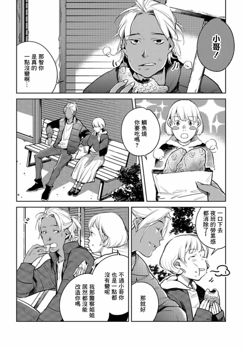 《因尾爱情。》漫画最新章节第21话 平手免费下拉式在线观看章节第【10】张图片